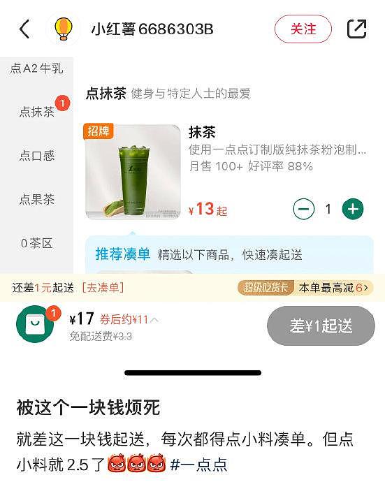 妈呀！人怎么可以聪明成这样！ 再也不用担心凑不够起送费点不了了 - 1