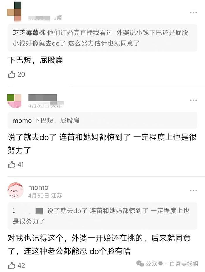 意尔康公子世纪大婚，携1亿嫁妆出嫁的大姐破防了… - 23