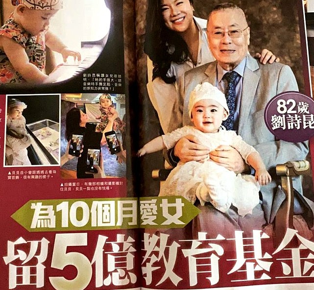 82岁刘诗昆为10个月爱女留4亿教育基金，确保女儿一辈子无忧 - 7