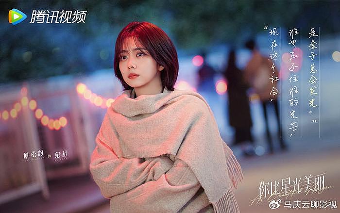 《你比星光美丽》定档湖南卫视，许凯谭松韵主演，暑期爆款剧气象 - 1