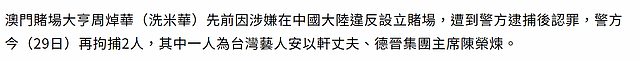 港媒曝安以轩老公被捕，女方不接电话官网无法显示，澳门警方回应 - 4