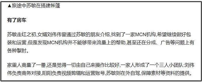 靠离婚炒作？网红自驾游阿姨遭质疑，网友爆料钱和账号由女儿操控 - 11