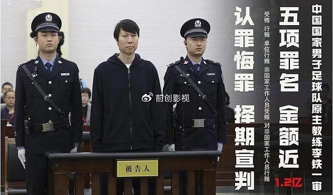 官宣，足坛又一大鱼落网，隐藏20年，名记：包庇李铁，退休前被抓 - 3