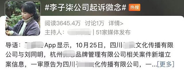 网红李子柒正式起诉合作公司，此前停更三个月，曾报警称资本可怕 - 1