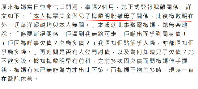 梅艳芳妈妈正式登报与儿子脱离母子关系 梅启明怒斥母亲铁石心肠 - 5