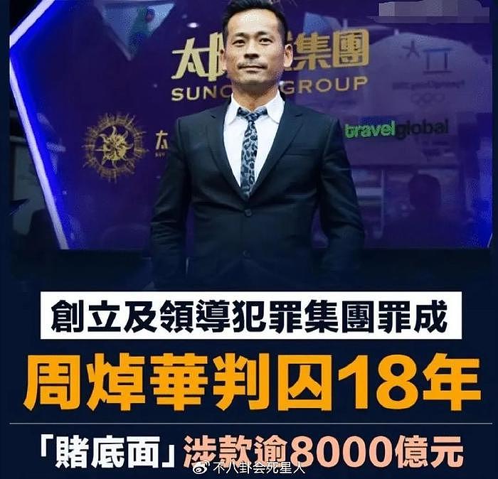 洗米华被判18年罚款248亿，妻子到处游玩，情人住2亿庄园 - 2