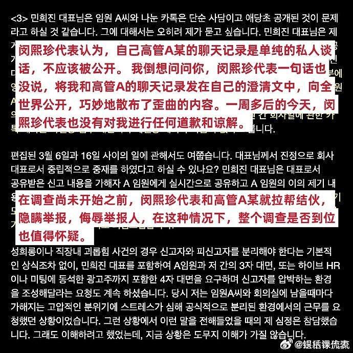 ADOR前职员B某发长文，指出闵熙珍上传的聊天记录是虚假拼凑的… - 6