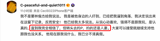 女网友再晒与林俊杰聊天截图，称愿对爆料负责，怒斥他爱玩冷暴力 - 9