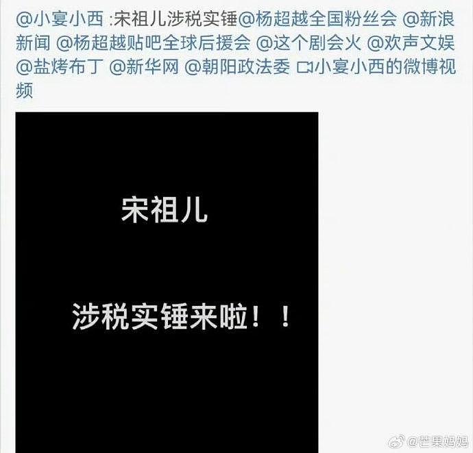 曝宋祖儿税务问题的网友“小宴小西”，疑似是喜天老板周宴西… - 1