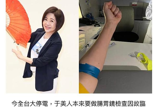 全台湾无预警大停电，众星发文吐槽，主持于美人做肠胃镜险出事故 - 12