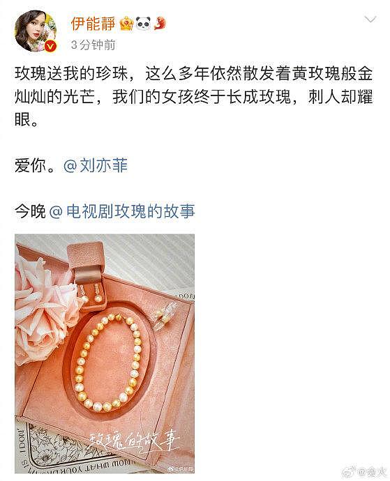伊能静晒刘亦菲以前送她的珍珠为刘亦菲新剧宣传… - 1