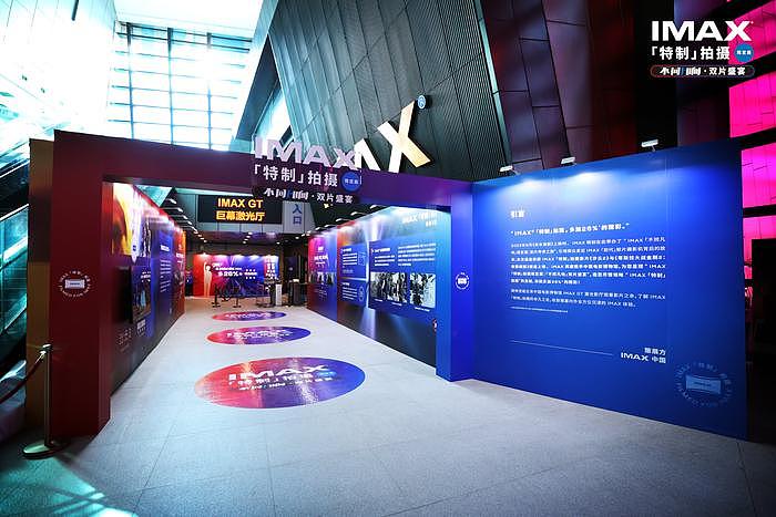 “不同凡响 双片盛宴”IMAX特制拍摄限定展于中国电影博物馆揭幕 - 2