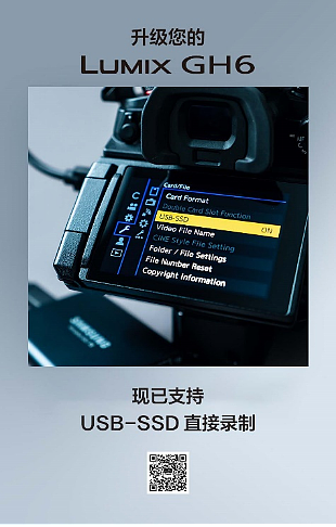 松下发布GH6新固件，支持SSD外录 - 1