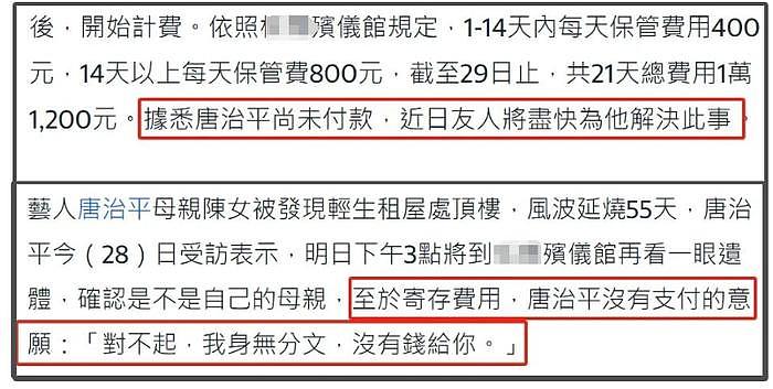 唐治平认母风波最新进展！唐母遗体还在冷藏柜，没火化也没葬礼 - 13