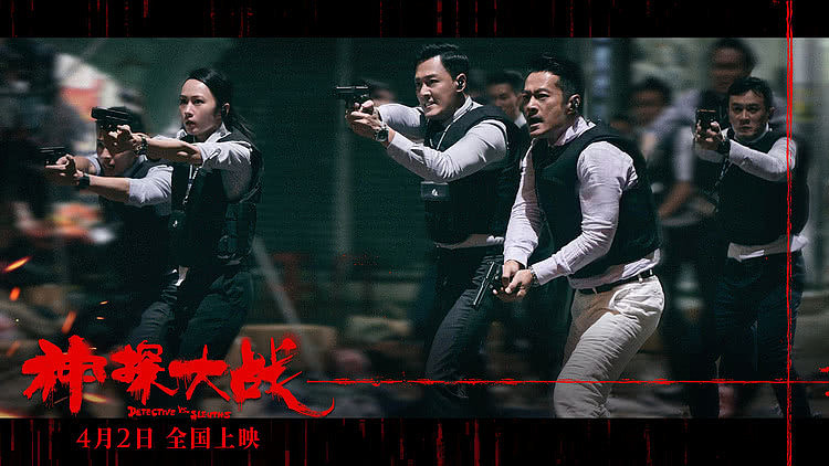 《神探大战》曝IMAX海报 爆炸实景拍摄刘青云坦言从未试过 - 2