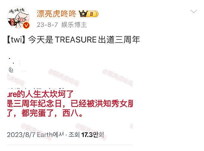 Treasure 韩娱汪峰 - 2
