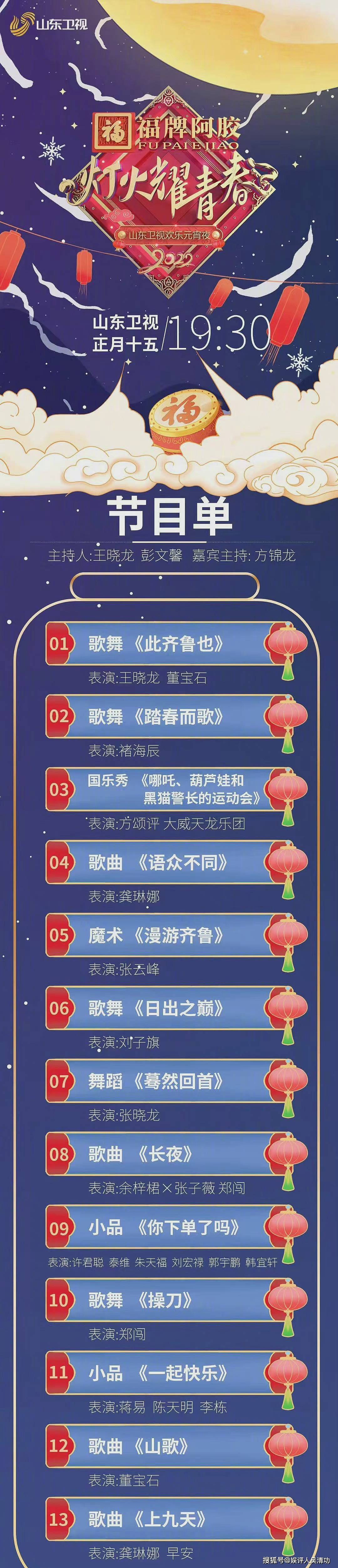 江苏卫视等3台元宵晚会节目单：张杰、张靓颖、大张伟、孙楠领衔 - 8