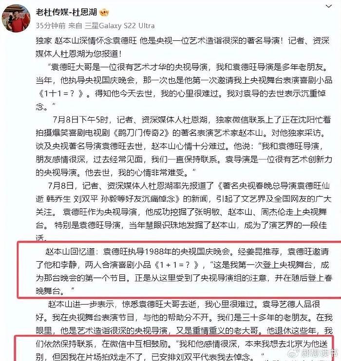 导演袁德旺仙逝，发掘张明敏 赵本山，力荐周杰伦，他的人生很传奇 - 8