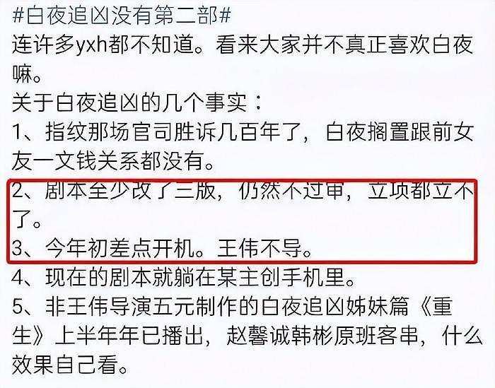 央视宣发，预约破186万！等了7年的《白夜追凶2》注定将成为爆款 - 12