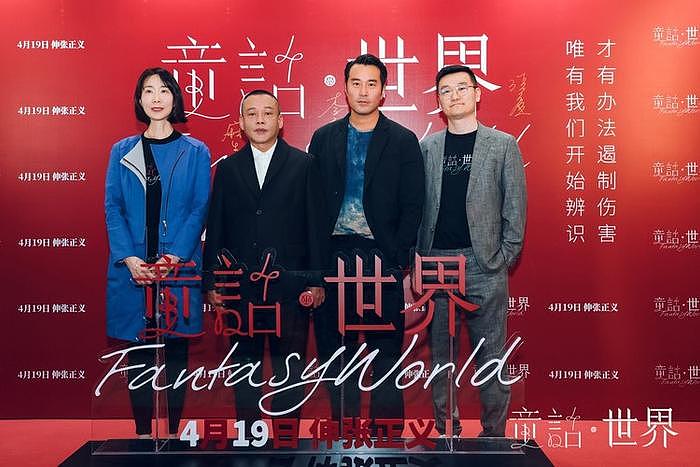 《童话·世界》首映礼在京举行 张孝全李康生引爆现实话题 - 2