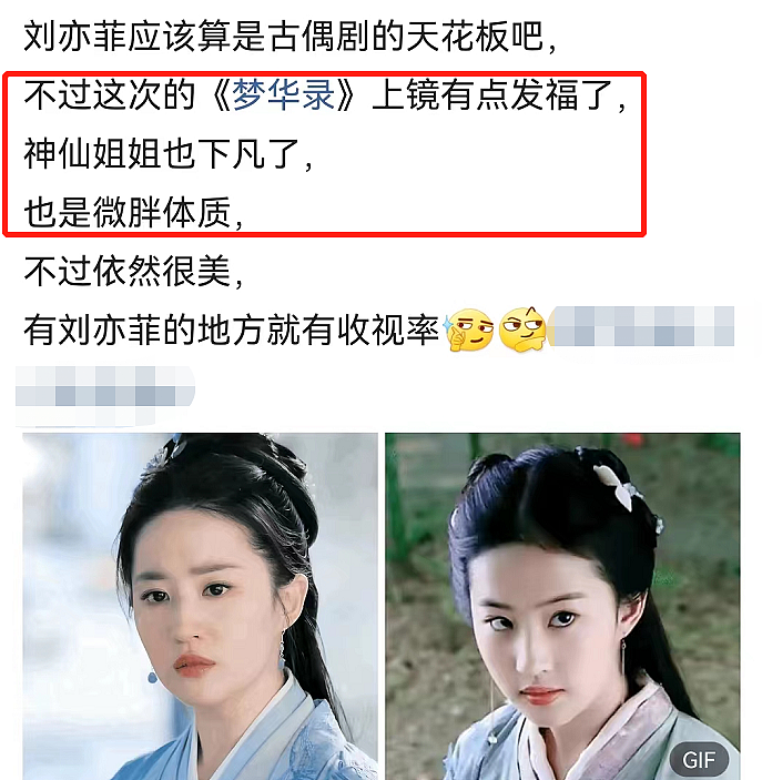刘亦菲新剧仙气不再：忽胖忽瘦状态不稳定，还被两个配角抢风头 - 10