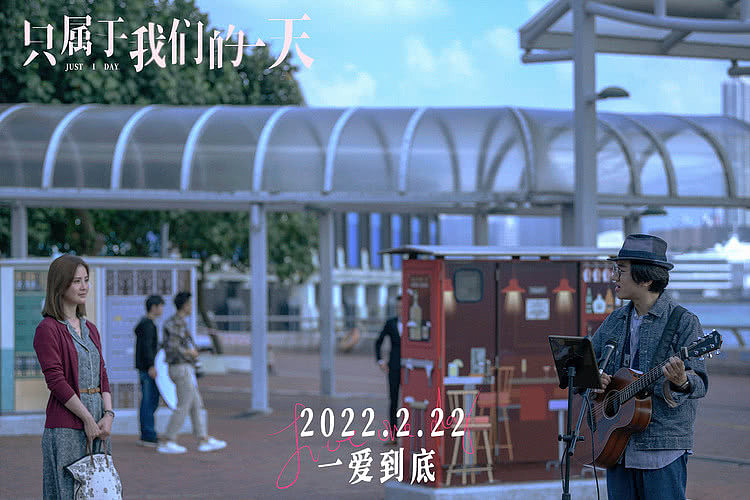 这才是真正的爱情电影 王祖蓝蔡卓妍《只属于我们的一天》热映中 - 2