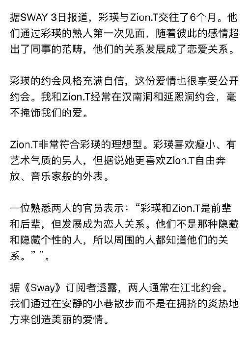 据韩媒，Twice孙彩瑛（99）与Zion.T（89）恋爱中，交往6个月，两人相差10岁 - 2