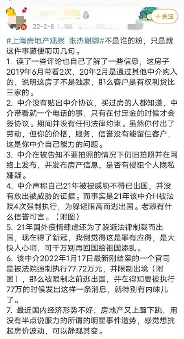 反转？张杰谢娜发律师声明回应买房跳单，知情网友爆内幕 - 5