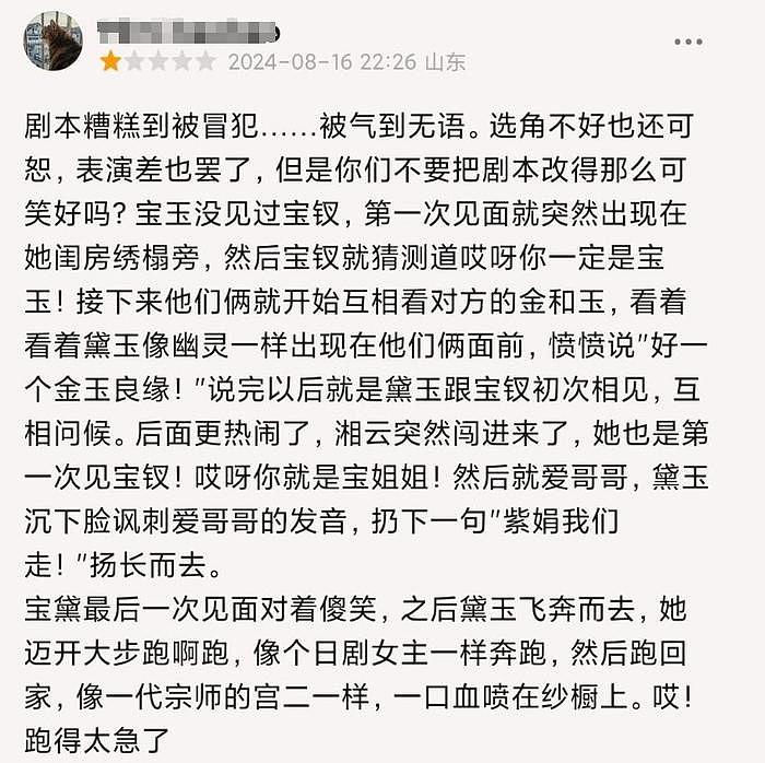 电影红楼梦惹怒观众，宝钗像比目鱼，黛玉宝玉像发面馒头 - 6