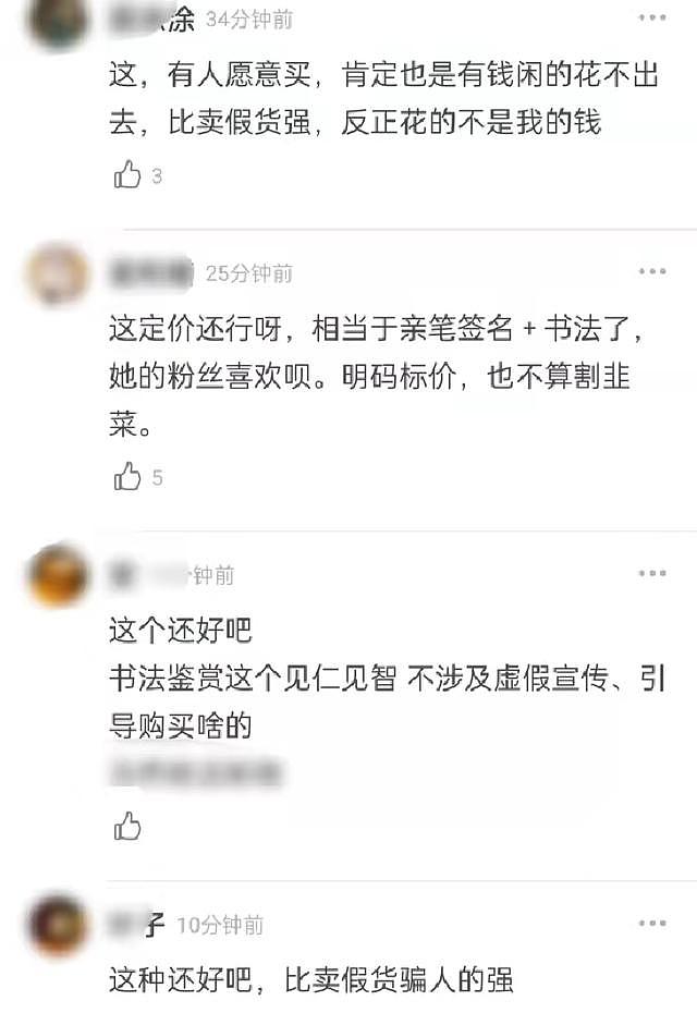 刘晓庆直播写毛笔字，卖书法作品价格引争议，戴玉镯和吊坠显富贵 - 11