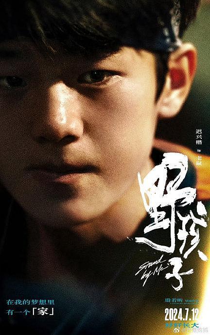 王俊凯新电影《野孩子》发布最新全员怼脸海报… - 6