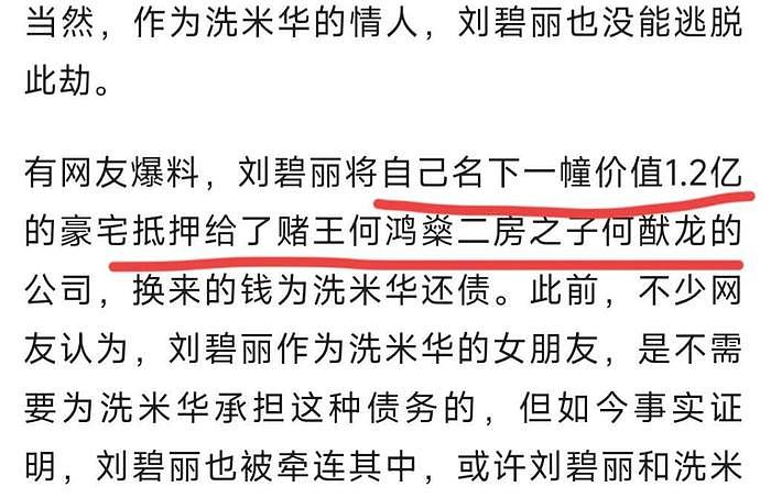 洗米华被判18年罚款248亿，妻子到处游玩，情人住2亿庄园 - 14