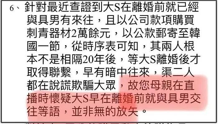 张兰发图锤大S出轨！涉及重婚罪还加入韩国邪教，拿孩子当筹码 - 4