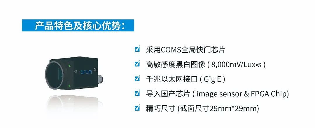 欧菲光发布130万像素黑白工业相机：导入国产CIS芯片 - 2