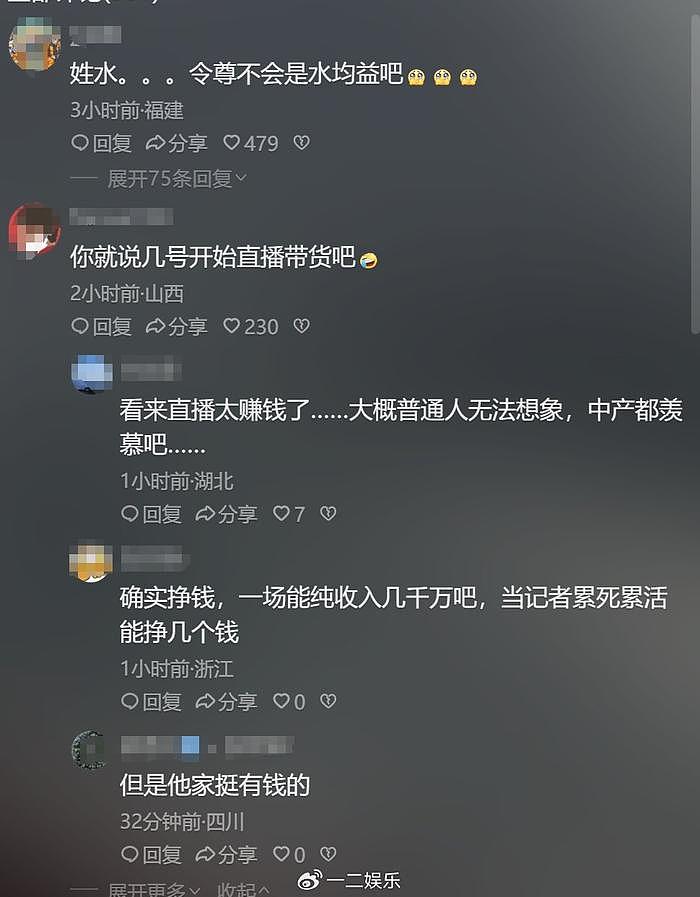 水均益女儿宣布从央视辞职并离开北京，网友猜测其转行直播带货 - 10