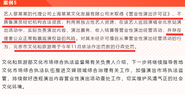 文旅部通报蔡徐坤演唱会违规演出，粉丝予以澄清，其代理公司被罚款7万元 - 3