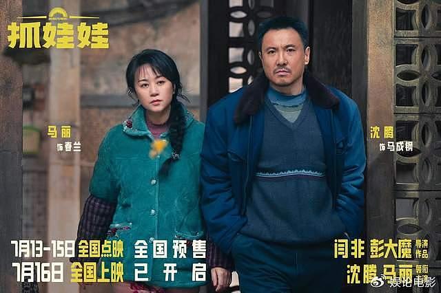 《抓娃娃》点映票房破亿，暑期档票房冠军相，沈马组合依然是卖点 - 2