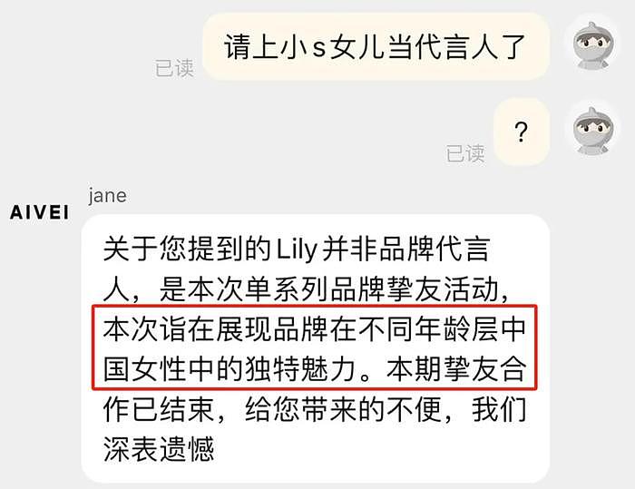 小S二女儿遭抵制！立场不明被连夜举报，品牌撤下广告宣布终止合作 - 11