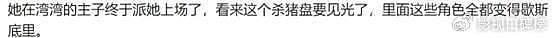 张颖颖言词尖锐怼张兰，葛斯齐赔钱也爆料，汪小菲霸气维护马筱梅 - 9