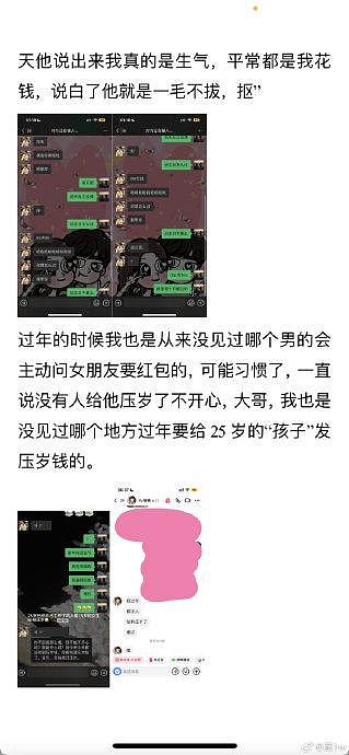 恋综《势均力敌的我们》男嘉宾郭旭被前女友吃软饭… - 8