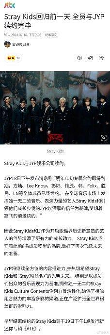 据韩媒，StrayKids全团续约JYP，明天将回归 - 2