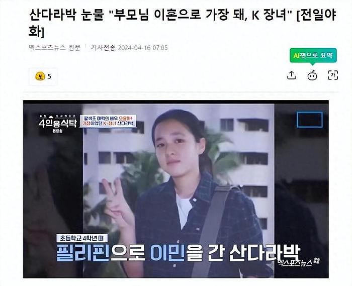 韩国知名女星透露，19岁就作为一家之主，承担起家庭生计的责任 - 1