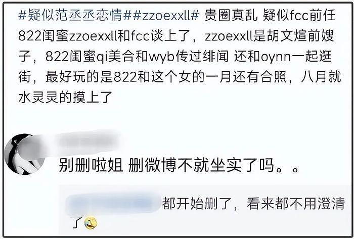 范丞丞评论区沦陷！女友账号被扒连忙删内容，更多恋爱细节曝光 - 9