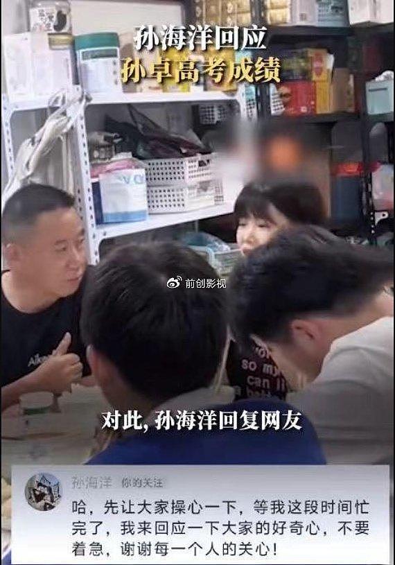 孙卓高考成绩保密，孙海洋卖关子不回应，一家人被评价是戏精 - 3