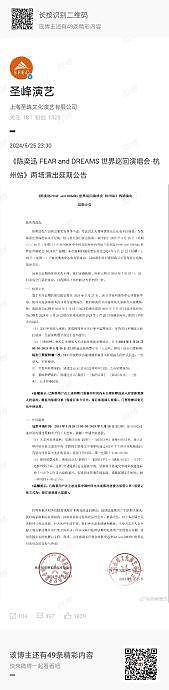 5月25日陈奕迅因身体不适，发布了演唱会延期声明，并含泪鞠躬向歌迷道歉 - 4