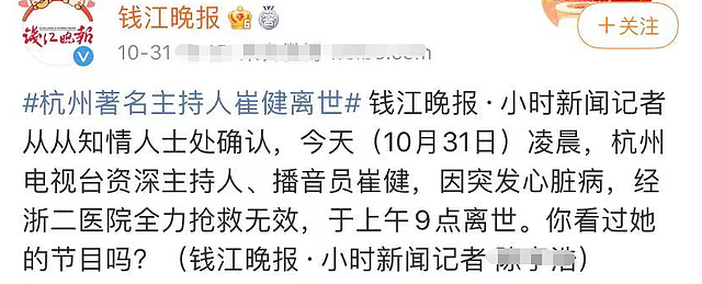 53岁名主持崔健因心脏病去世，最后动态一语成谶，好友哽咽悼念 - 1