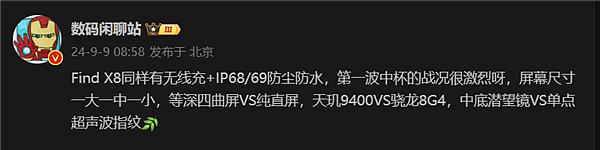 最高级别！OPPO Find X8支持IP69防尘防水 - 1