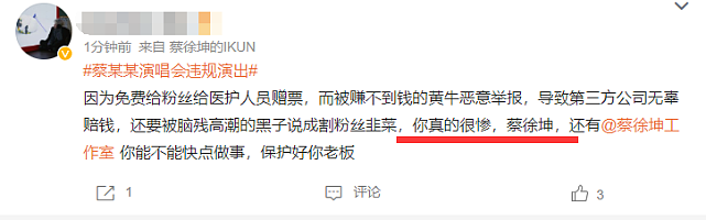 文旅部通报蔡徐坤演唱会违规演出，粉丝予以澄清，其代理公司被罚款7万元 - 9