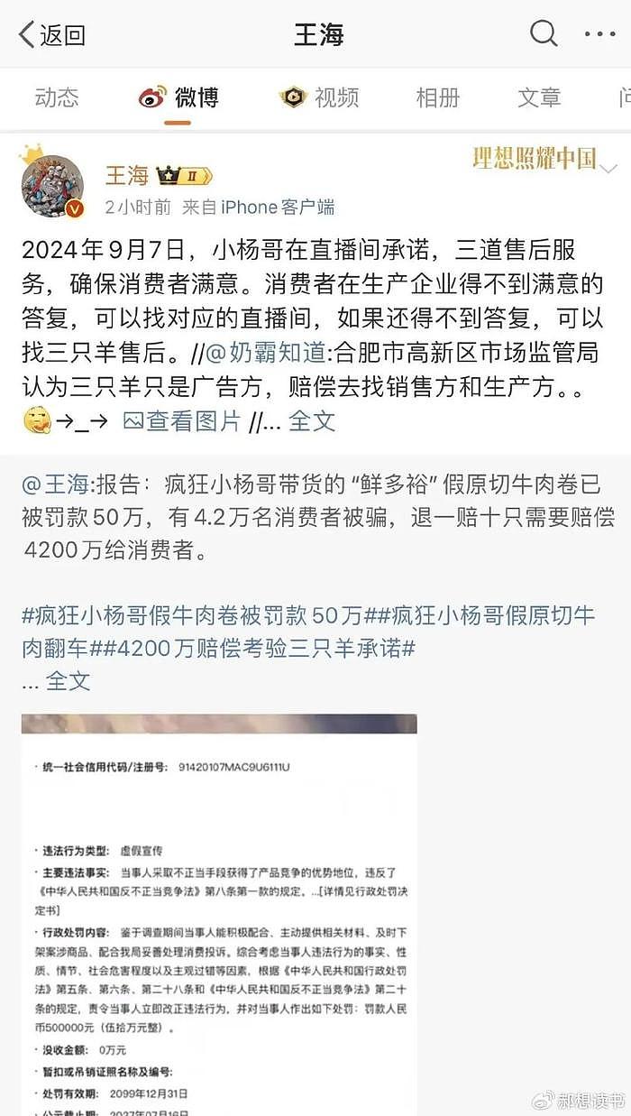 沫沫的事还没完，王海又来打假小杨哥，售卖牛肉为假货要赔4200万 - 1