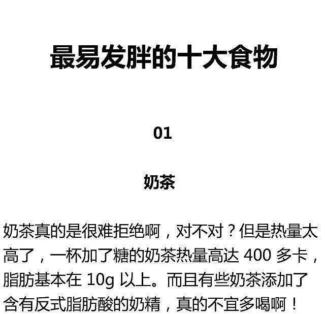 健身圈公认最易发胖的十大食物の最易瘦身的十大食物 - 1